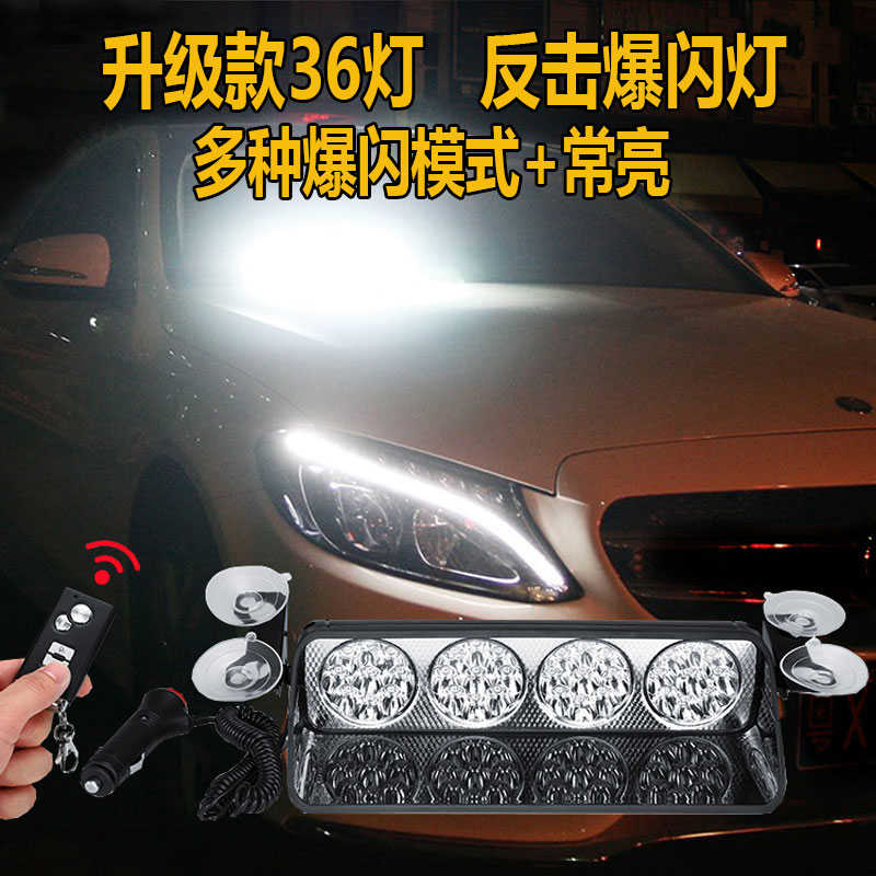 汽车强光爆闪灯专治远光狗克星反击开道警示灯车载S12v前挡铲子灯