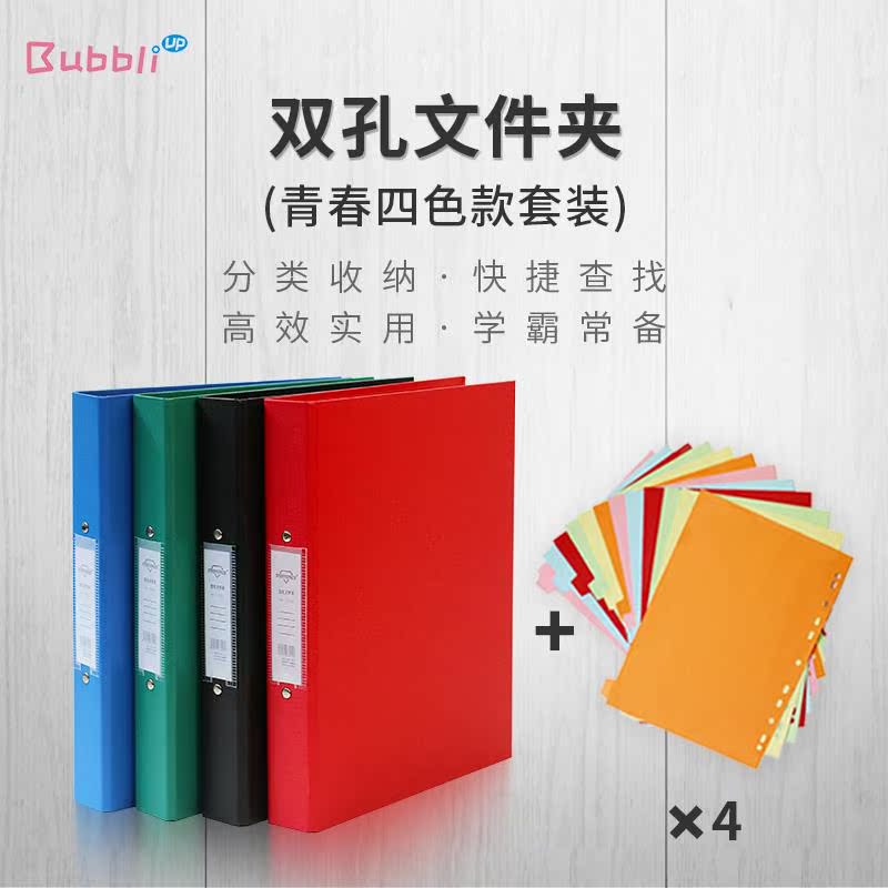STUDYSPACE 双孔文件夹A4四色装 活页夹两孔插页收纳资料夹 送4套
