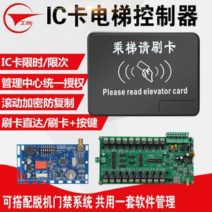 工创脱机电梯梯控系统IC刷卡器防复制小区门禁梯控一卡通分层控制
