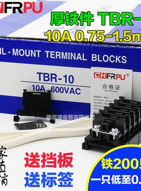 菲尔浦 铁件TBR-10导轨式组合接线端子排TBR10A 0.75-1.5MM不滑丝