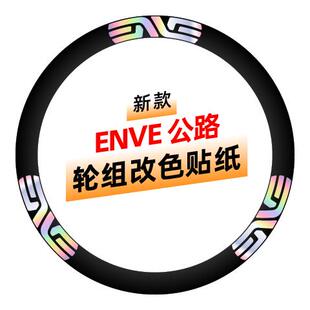 ENVE SES公路自行车轮组贴纸公路车自行车轮圈贴纸定制轮毂封闭