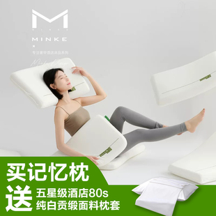 MINKE零压记忆棉枕慢回弹枕头深睡侧睡云朵枕芯酒店民宿专用