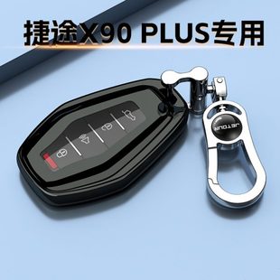男女 奇瑞捷途X90PLUS钥匙套专用汽车21保护壳扣包22别墅洋房23款