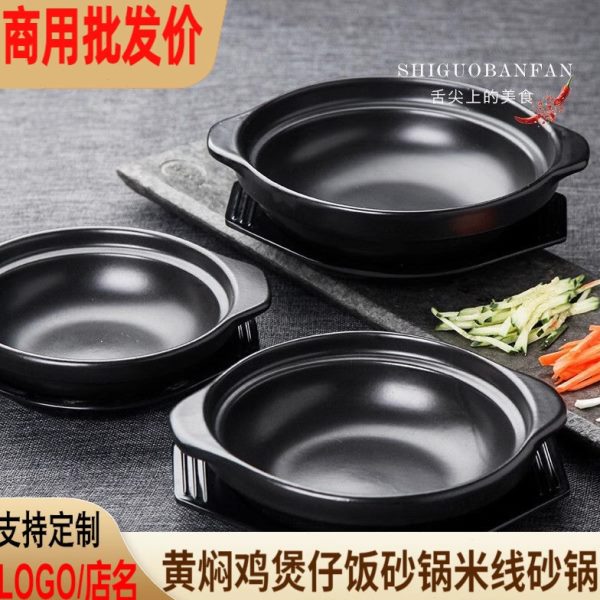 耐高温黄焖鸡米饭煲仔饭专用干烧不裂陶瓷沙锅浅锅米线小砂锅商用