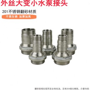 1.5 201不锈钢接头外丝一寸格林1.2 2寸软管宝塔头大变小水泵配件