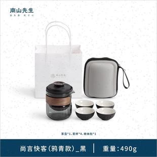 功夫茶具户外随身泡茶S 南山先生尚言快客旅行茶具一壶四杯便携式