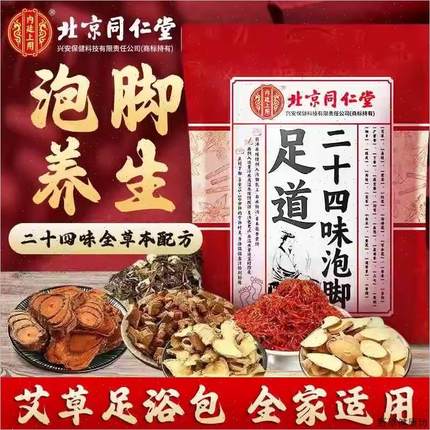 北京同仁堂内廷上用泡脚药包粉艾草祛湿去湿排体内湿寒助睡眠足S