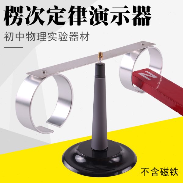 可普 初中物理实验器材楞次定律演示器  J2424型 教学演示器材学