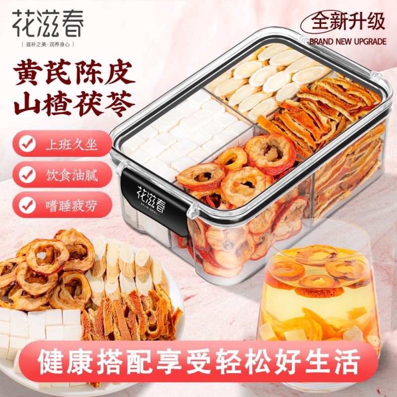 花滋春 黄芪茯苓山楂原料150g 居家日常自配冲泡食材盒装清爽茶饮,茶,组合型花茶,淘宝优惠券,粉丝福利购,淘宝优惠卷