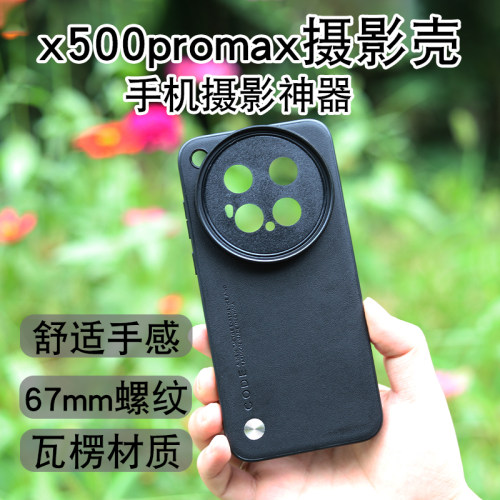 适用vivoX500promax手机摄影滤镜壳67mm螺纹滤镜套装uv保护盖ND减光镜CPL偏振镜X500PR手机摄影套装