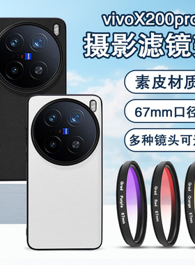 蓝醉熊适用于vivo x200ultra手机滤镜壳手机镜头ND减光镜x200pro镜头cpl偏振镜头星光镜X200s手机摄影套装