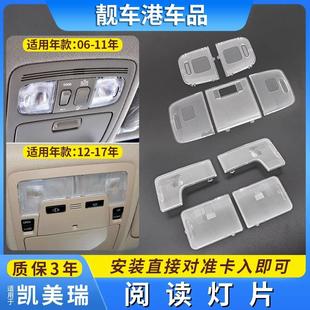 适用丰田凯美瑞内饰车灯罩车内后顶灯盖阅读灯后排室内棚顶灯壳
