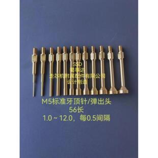 走心机顶料针弹出头M8M10M6M5M12背轴顶针出水加长顶料销顶料杆