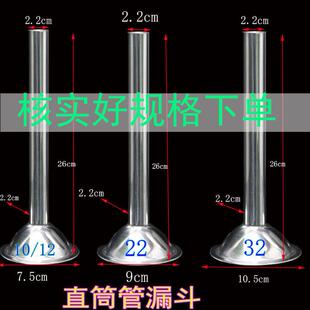 32/22/10/12型直筒管口径2.2厘米不锈钢绞肉机配件漏斗手工猪肠管