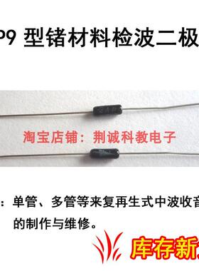 2AP9锗管检波二极管单管 多管来复式收音机用收音机DIY制作与维修