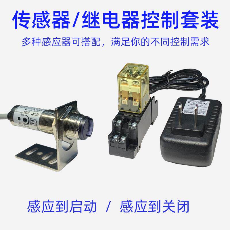 光电开关继电器套装缺料自动关停设备遇阻启动流水线防掉暂停急停