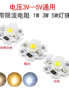 3V-5V带铝基板散热LED灯珠超高亮照明光源1W/3W/5W白光暖白浅黄色