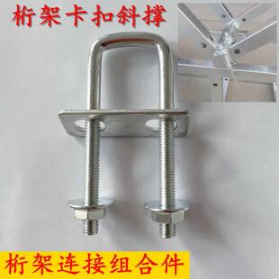 桁架专用螺丝斜撑卡扣婚庆广告墙桁架斜撑U型卡扣桁架卡斜角神器