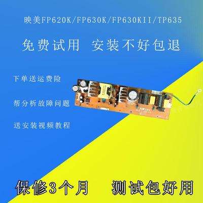 拆机原装映美FP-620K TP-635 FP-630K FP-630KII 电源板 电路板