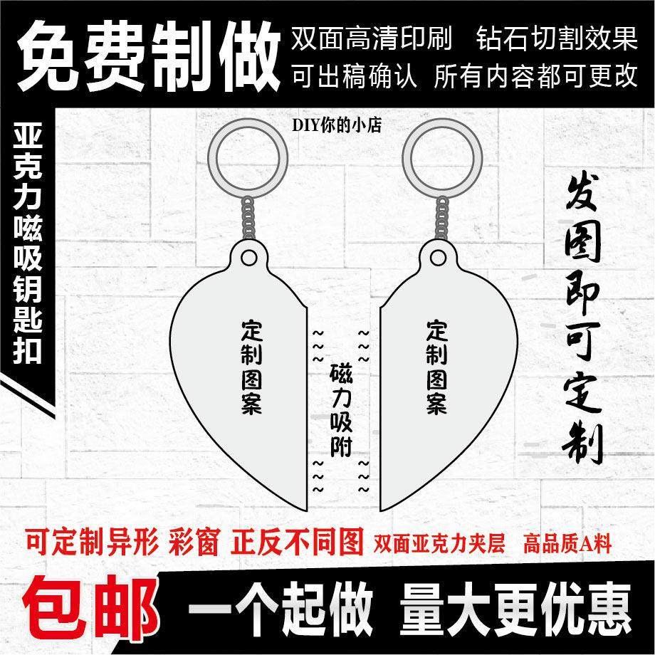 亚克力爱心磁吸钥匙扣满版钥匙扣无边钥匙扣定制图案