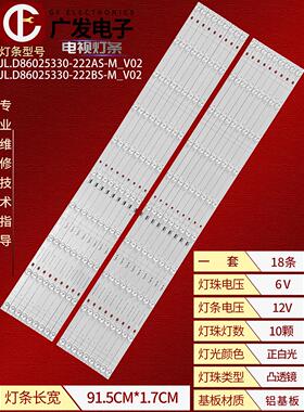 适用红米L86R6-MAX L86M8-ES灯条JL.D86025330-222AS/BS-M_V02