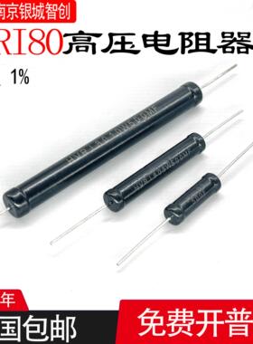 RI80黑色高压电阻校准绝缘3W5W10W1K 10K 20K 100K 200K 300KF1%