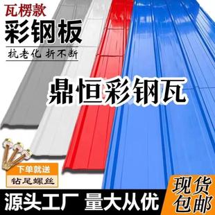 彩钢瓦彩钢板铁皮瓦简易房临时工棚雨棚瓦雨搭钢结构工程瓦厂房瓦