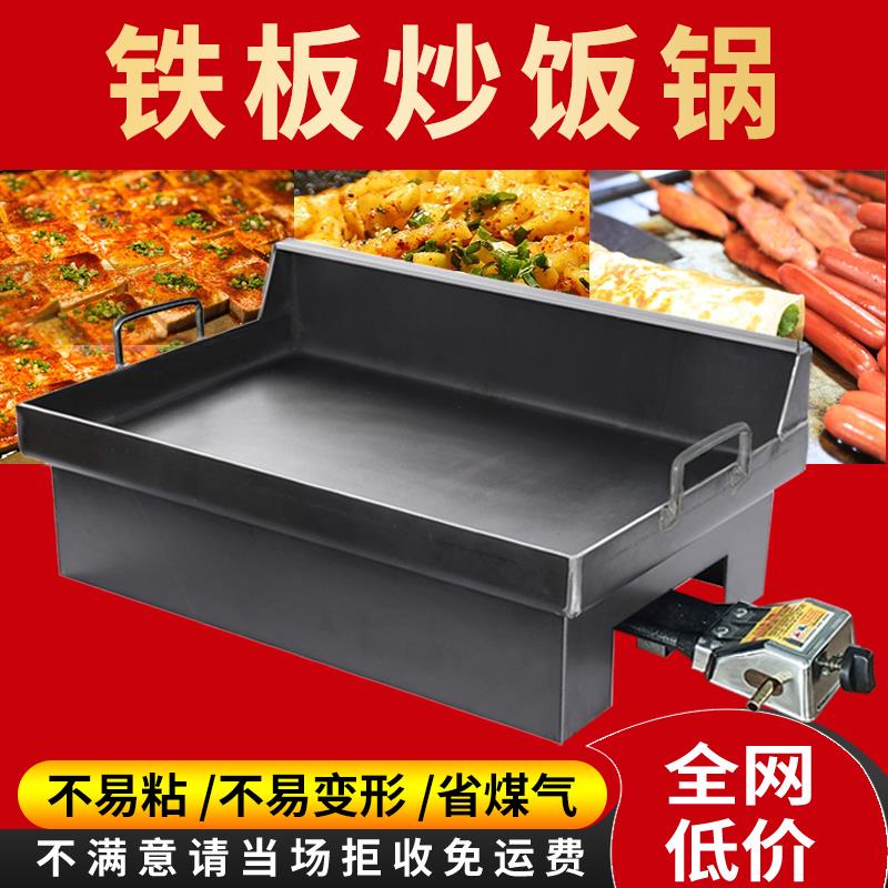 汀铁厨铁板炒饭锅商用摆摊铁板烧鸡蛋饼煤气炉子烤冷面专用铁板炉