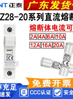 正泰 直流熔断器 NRZ28-20 2A-20A 1000V太阳能光伏汇流箱保险丝