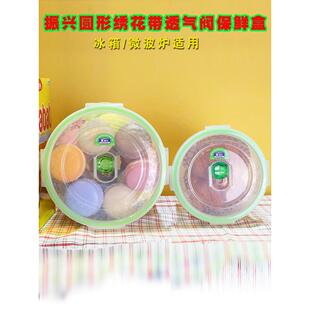 振兴排气孔圆脆微波炉加热饭盒冰箱储存盒售票员学生饭盒
