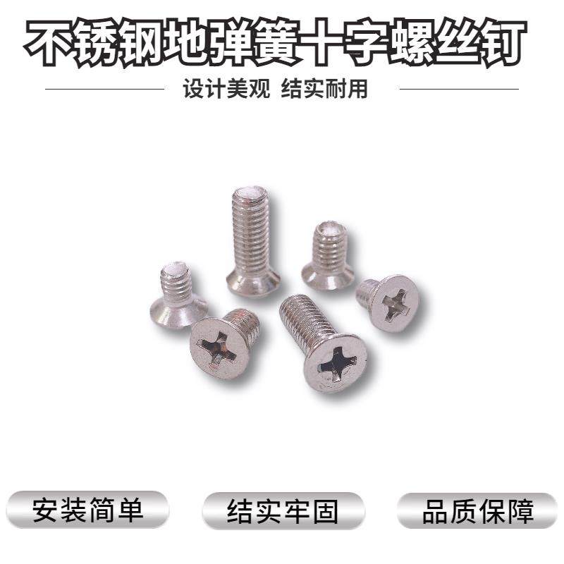 不锈钢地弹簧盖板底盒十字螺丝螺丝地弹簧防雨耐用耐磨螺丝钉螺丝图片
