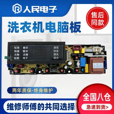 奇帅洗衣机电脑板XQB100-1003 NCXQ-QS36FBZ控制主板全自动线路版