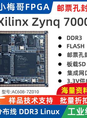 小梅哥Zynq核心板Xilinx赛灵思7Z010开发板以太网邮票孔兼容AC608