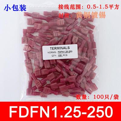 小包装 FDFN1.25-250 尼龙阻燃耐高温6.3插簧接线端子100祇