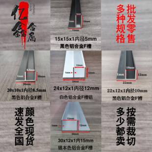 铝合金F型材黑白色F槽卡槽F型铝条包边条收口单槽导轨凹槽现货