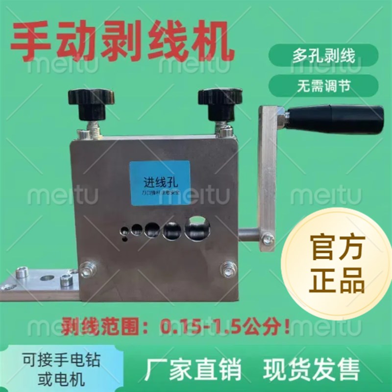 多孔免调节新款手摇手动电线电缆铜E线剥线机小型家用剥皮去皮神