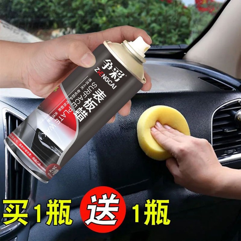 表板蜡汽车蜡轮胎光亮内饰翻新剂塑D料镀膜剂通用上光还原剂护理