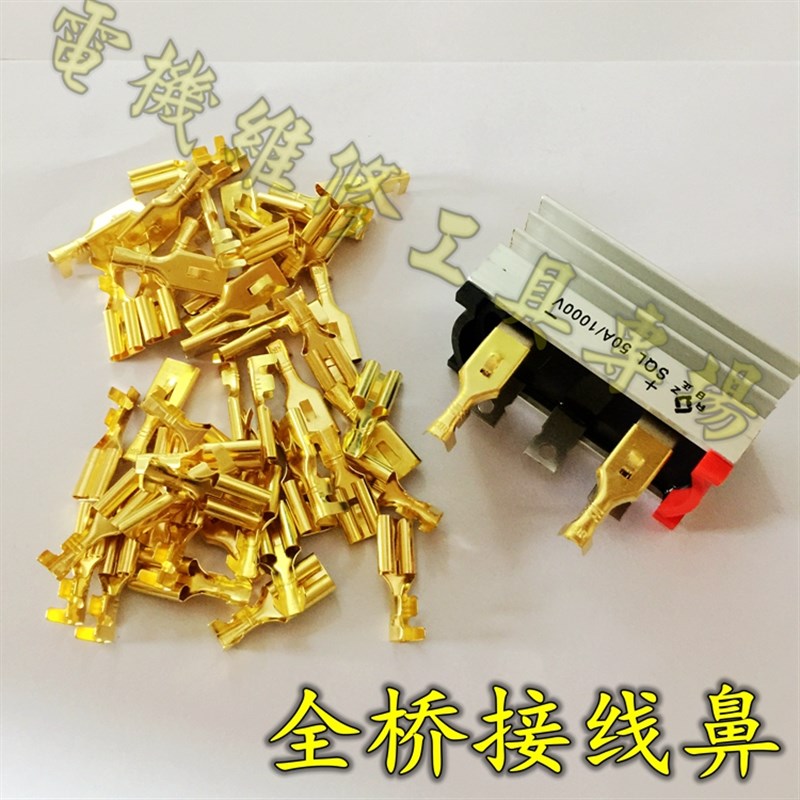 全桥50A接线鼻 铜s片 接线端子  整流器快速接头 插头