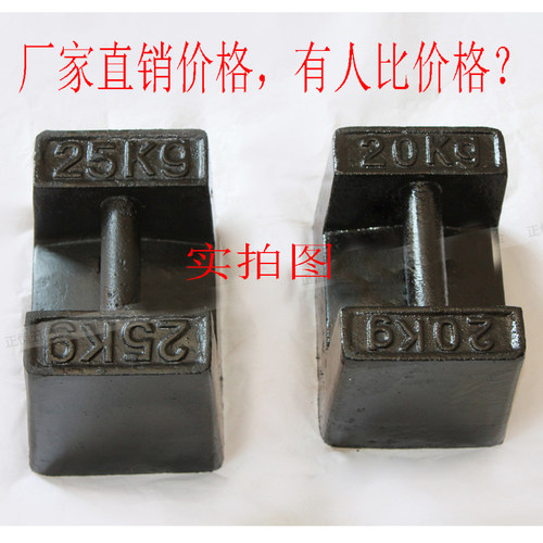 铸铁锁型砝码法g码25kg20kg10kg5kg千克标准铁块地磅校准电梯验收