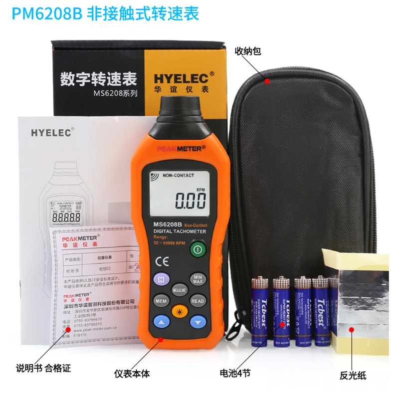 华谊MS6208A/B 转速测量测速仪非接触数字O转速表数显接触式转速