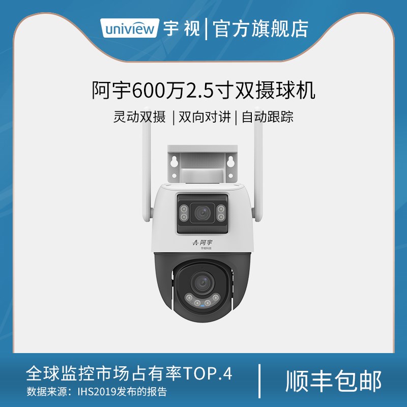 宇视阿宇600万双摄高清云台全彩监控摄影头N防水无线全景旋转球机