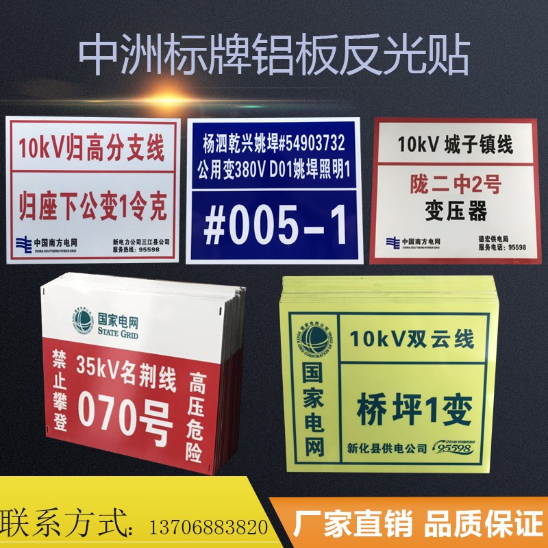 定制铝板反光标识牌路线杆号牌安全警示牌相序P牌UV打印不锈钢腐