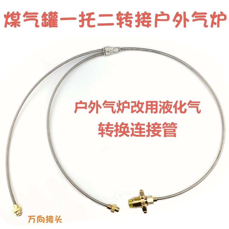 煤气罐转接管钢罐k转换头户外炉头炉具使用家用液化气钢瓶转双接
