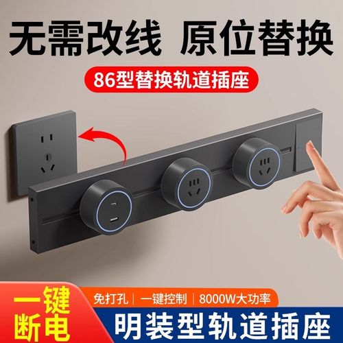 国际电工带开关轨道插座可移动滑轨明装电力插排岛台餐柜家用厨房