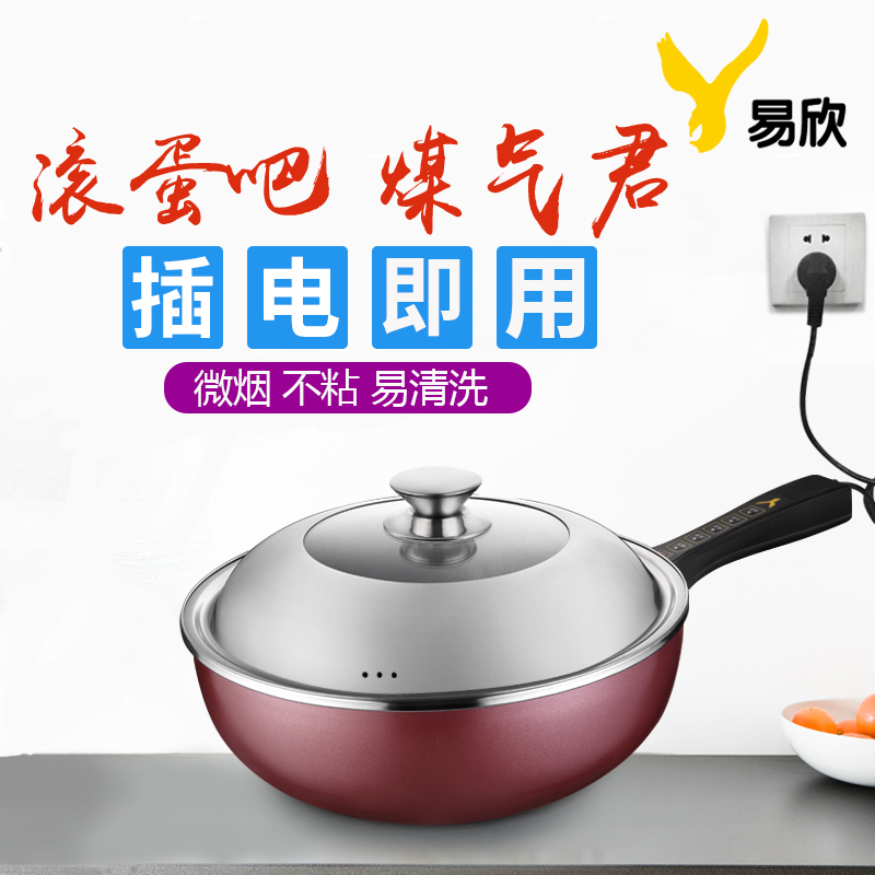 易欣电炒锅多功能电锅学生电热锅家用电蒸锅插电炒菜锅一体式火锅