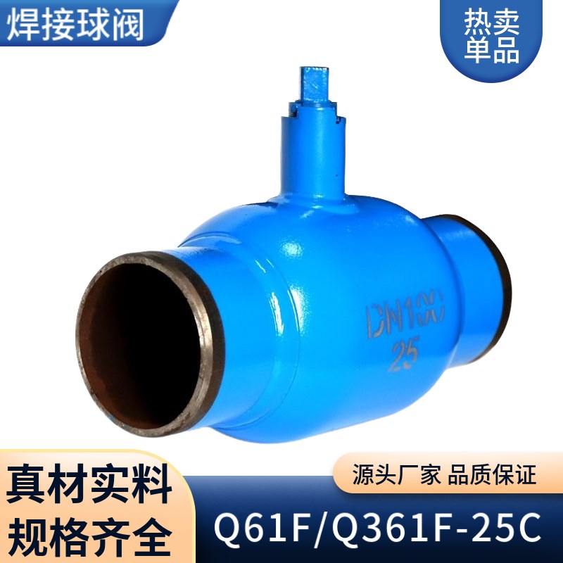 全通经焊接球阀涡轮焊接球阀Q367F-25C热力固定球阀 Q61F-16C