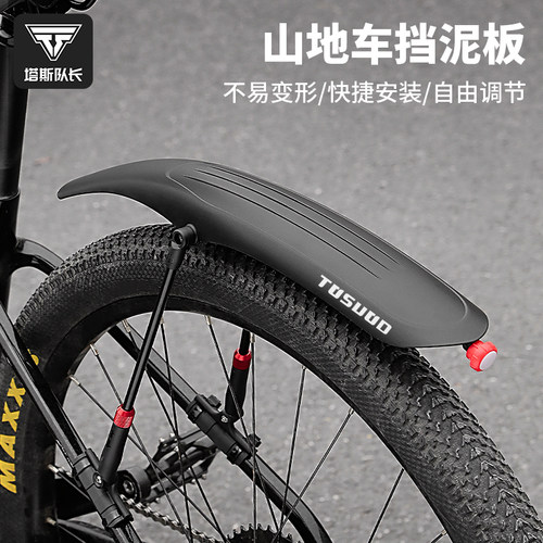 塔斯队长自行车挡泥板山地车前后快拆式挡泥板加宽可调节挡板装备