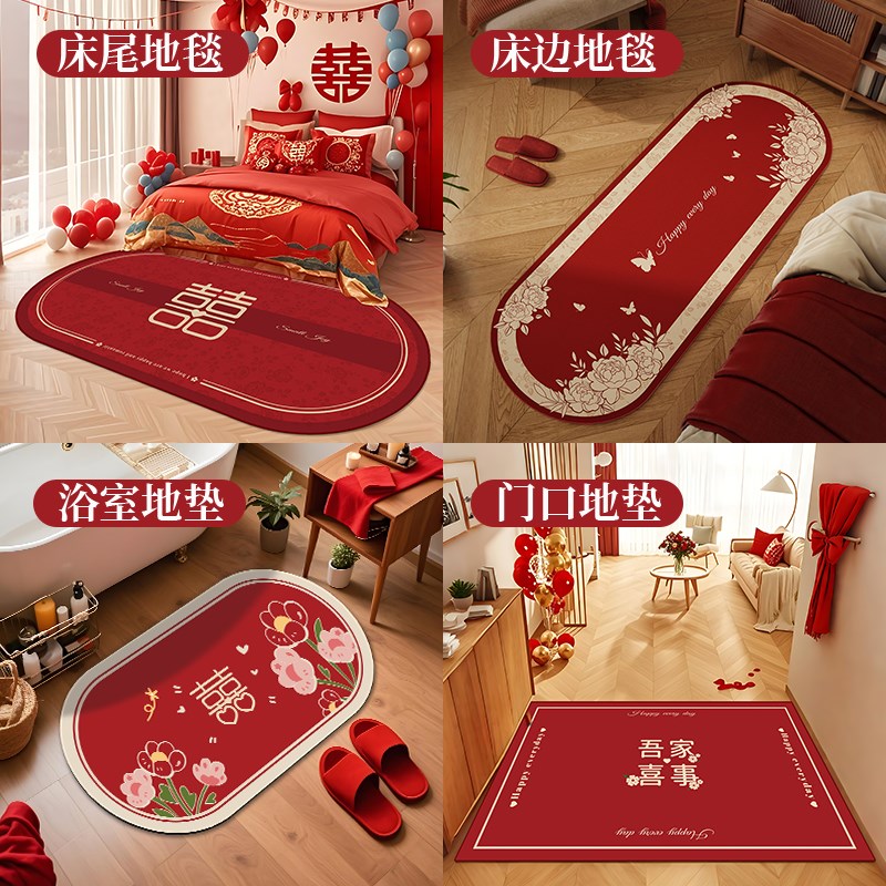 喜庆红色结婚地毯卧室床边毯喜字婚房布置主卧房间床尾椭圆形地垫