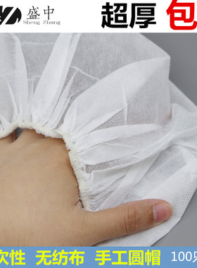 一次性帽子 无纺布圆帽 加厚扁筋 食品帽 防尘帽 1000只/箱包邮