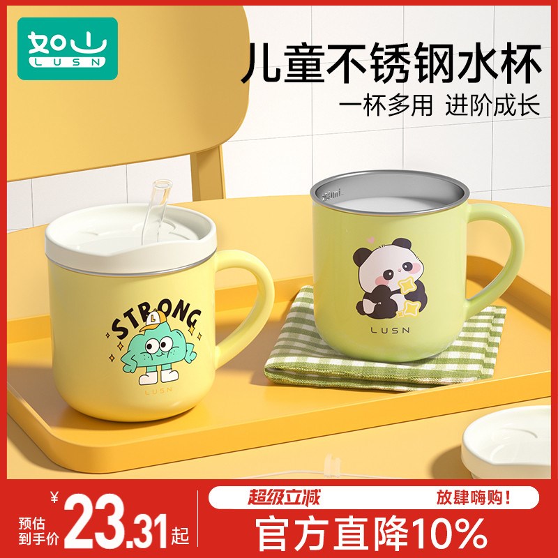 如山儿童牛奶杯刻度家用敞口316L不锈钢宝宝吸管杯学饮杯喝水杯子
